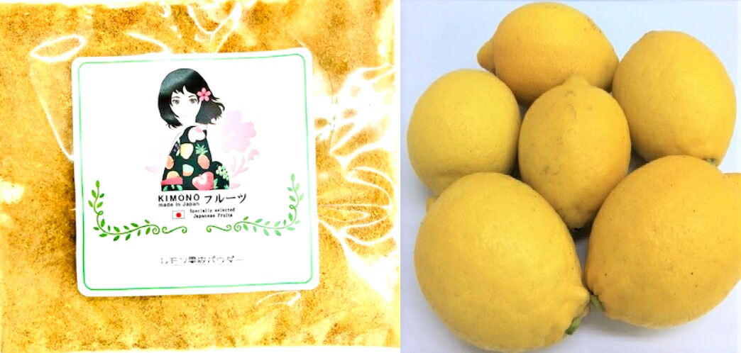 楽天市場】【KIMONO FRUITS】ゆずパウダー 50g (徳島または 楽天市場】【KIMONO FRUITS】ゆずパウダー 50g (徳島または