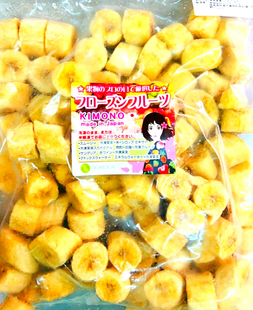 【KIMONO FRUITS】冷凍バナナ　20ｋｇ　1000g×20<br>冷凍バナナスライス（フィリピン）国内生産冷凍バナナ