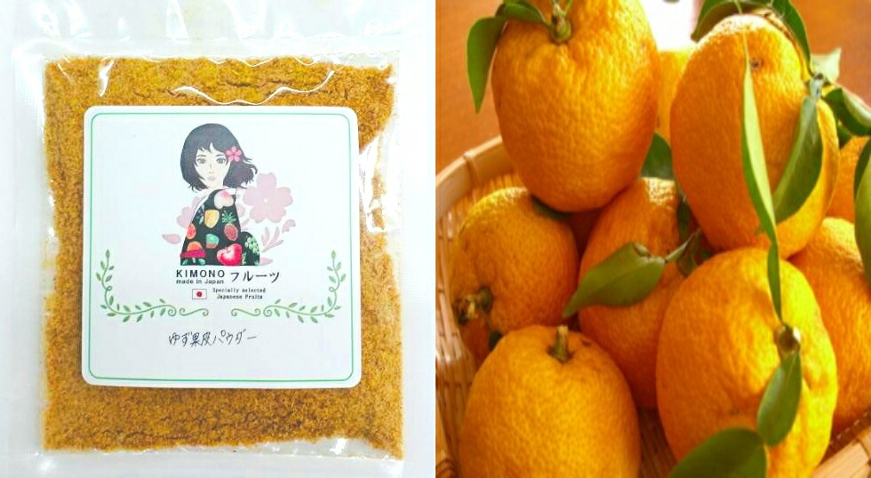 【KIMONO FRUITS】ゆずパウダー　500g　(50ｇ×10）<br>（徳島または高知産　柚子）ゆず粉末<br>【ノーワックス　ゆず使用】低温乾燥の無添加　無着色、無香料<br>　徳島または高知産　柚子皮パウダー