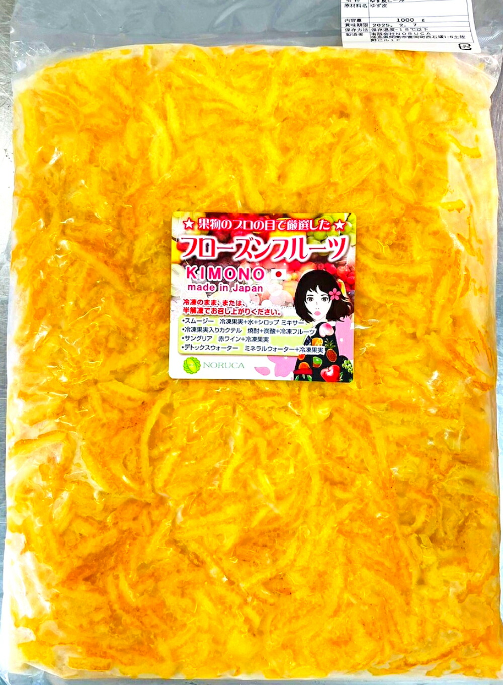 【KIMONO FRUITS】冷凍ゆず皮　3ｋｇ（1000ｇ×3）<br>（徳島産または高知産）冷凍ゆずピール　<br>ノーワックスゆず皮　スライスカット<br>　徳島産または高知産　柚子皮　冷凍柚子皮