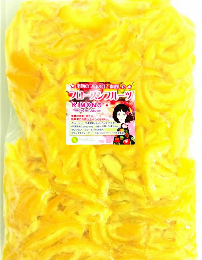【KIMONO FRUITS】冷凍レモン皮10kg(1000g×10)(瀬戸内レモン)冷凍レモンピール|NORUCAマーケット