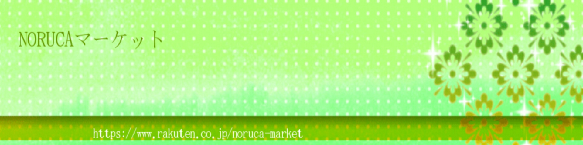 NORUCA�ޡ����åȡ��ե롼�Ĥ���ڤ���̣�������̤ꡢ��̣�����ᴶ�ޤǤ��Ϥ����ޤ���