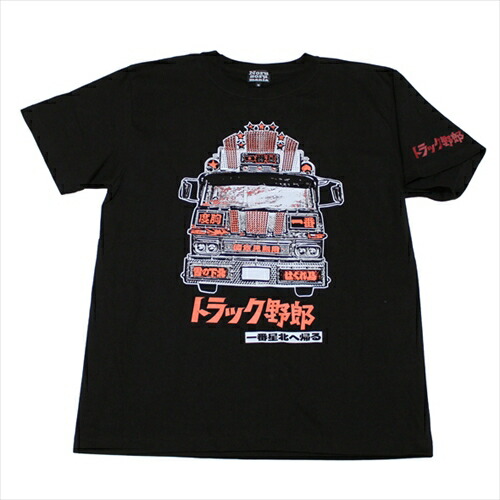 【楽天市場】トラック野郎（シリーズ）S/S Tシャツ(ブラック 