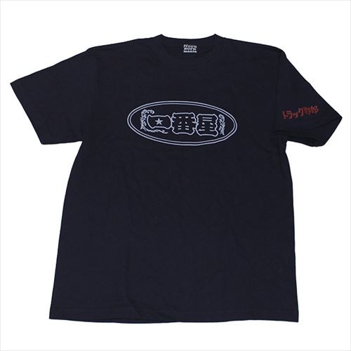 楽天市場】トラック野郎（故郷特急便一番星）Tシャツ(ブラック) : ノルソルマニア