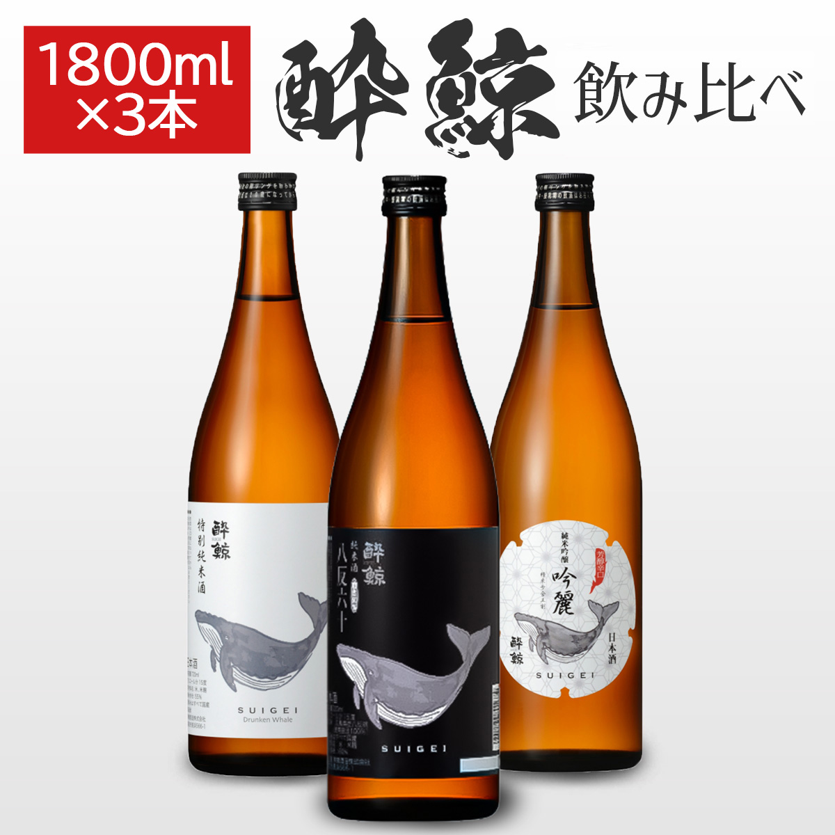 楽天市場】【送料無料】 酔鯨 純米酒 八反錦60% 酔鯨酒造 1800ml 