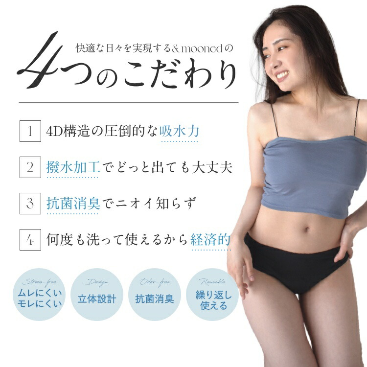 &mooned (アンドムーンド) 吸水サニタリーショーツ 公式正規品はこちらのみ】 &mooned（アンドムーンド） 生理用