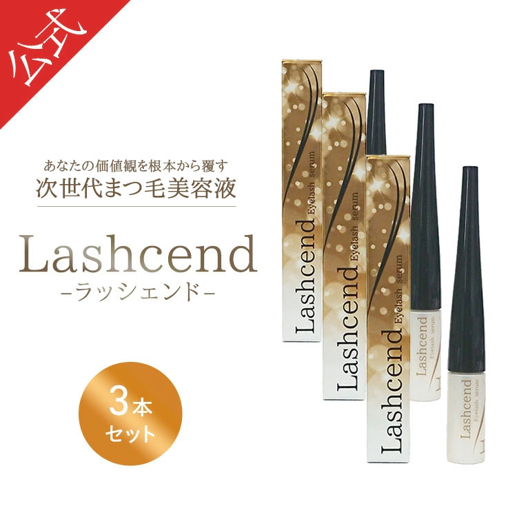 楽天市場】【公式正規品はこちらのみ】ラッシェンド Lashcend まつ毛美容液 まつ毛ケア 美容液 美まつ毛 KABA.ちゃん監修 送料無料 :  Mydiine楽天市場店