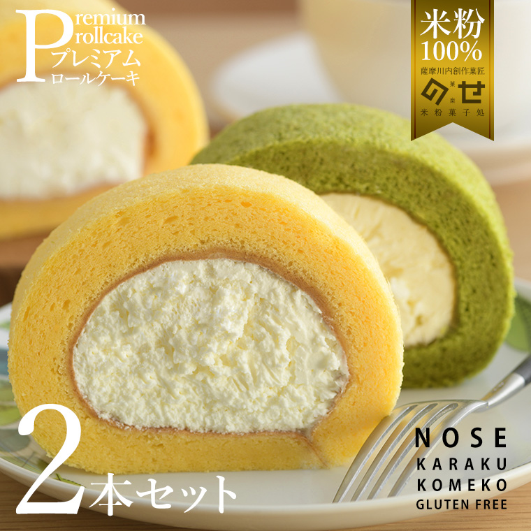 楽天市場 グルテンフリー ケーキ プレミアムロールケーキ1本 小麦粉不使用 アレルギー対応 米粉 スイーツ バレンタイン クール便 美味しい お菓子 子供 こども おいしい おやつ プレーン 抹茶 ギフト 敬老の日 クリスマス お歳暮 お中元 国産 米粉スイーツ専門店