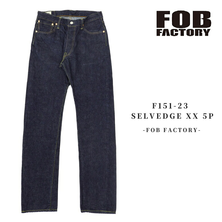 FOB FACTORY（FOBファクトリー）F151-23 SELVEDGE XX 5P デニムパンツ セルビッチ エフオービーファクトリー 日本製