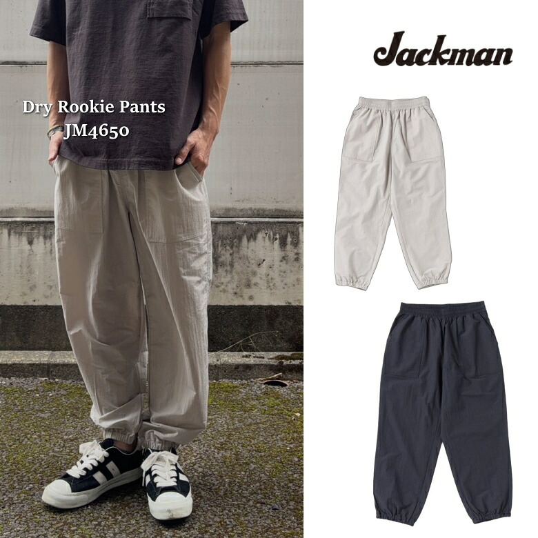 Jackman ジャックマン Dry Rookie Pants ドライルーキーパンツ JM4650 イージーパンツ メンズ 日本製 ジョガーパンツ ナイロン コットン|Select Shop Nose Low