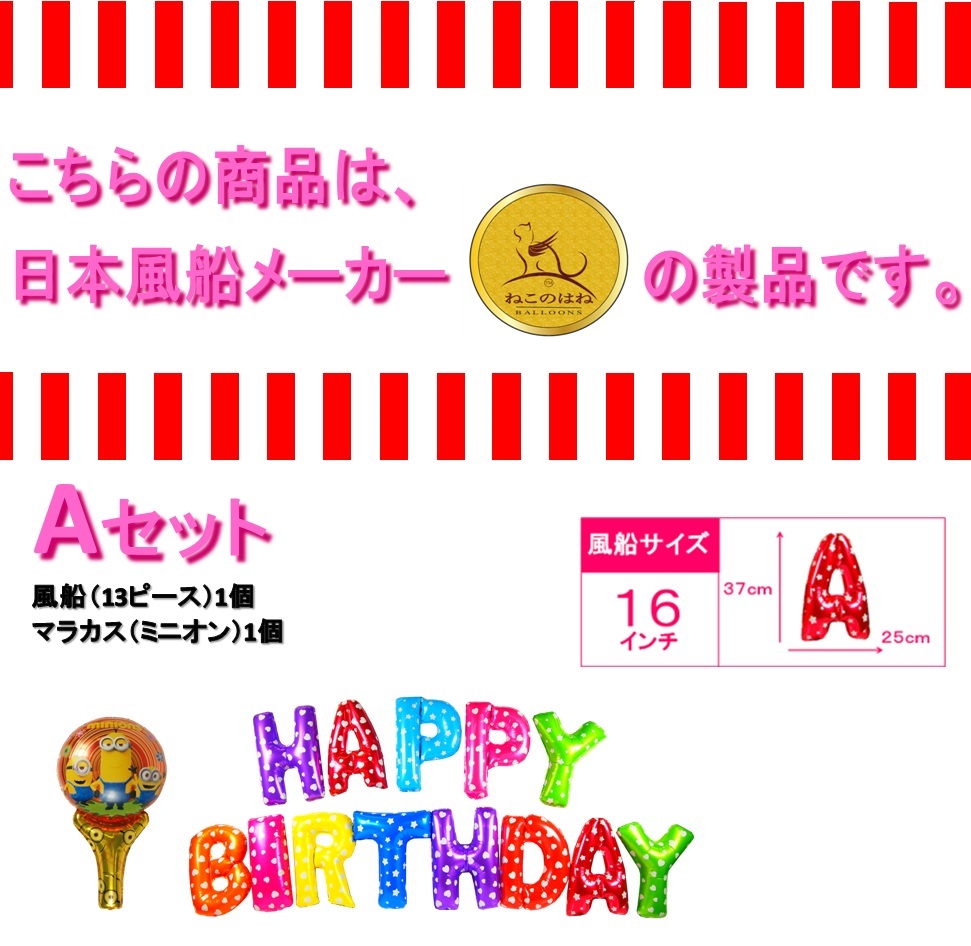 楽天市場 メール便送料無料 Happy Birthday バルーン セット 文字 風船 キャラクター アルファベット型 誕生日 おめでとう Goldworks