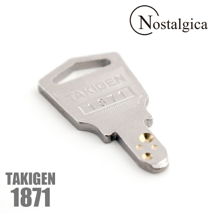 本日特価】 送料無料 ネコポス=速達=タキゲン TAKIGEN 鍵 1871 C1871-1用 1871番 #1871 純正キー スペアキー  notimundo.com.ec