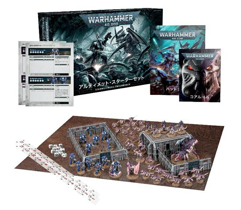 【ウォーハンマー40000：アルティメット・スターターセット】 <br>新品 ミニチュア プラモデル ウォーハンマー WARHAMMER ボードゲーム おもちゃ 玩具 プレゼント 日本語版 WARHAMMER 40000: ULTIMATE STARTER SET