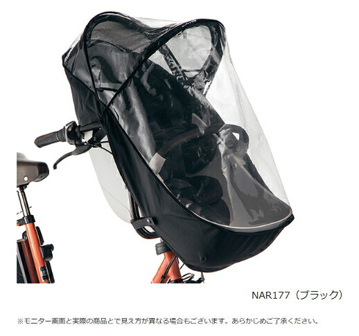 パナソニック 前用チャイルドシートレインカバー【NAR177】