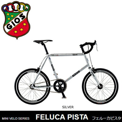 お話中GIOS FELUCA PISTA ジオス フェルーカ ピスタ ミニベロ 楽天市場】【GIOS/ジオス】FELUCA PISTA｜GIOSらしい美しいクロモリ