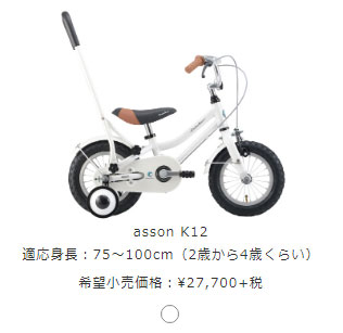 楽天市場 自転車 12インチ お洒落 幼児用 子供用 幼児車 子供車 Asson K12 自転車 ノースタイル