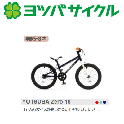 M*様 ヨツバサイクル YOTSUBA ZERO 24 8S