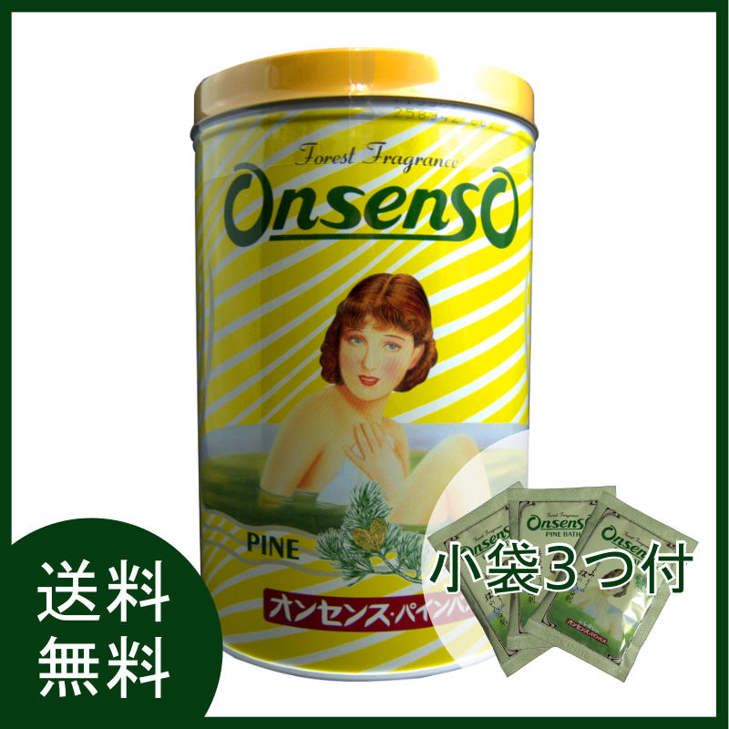 【送料無料】老舗の入浴剤　オンセンスパインバス　小袋250袋 即日出荷（営業日12:00までのご注文・定休日除く）】【送料無料