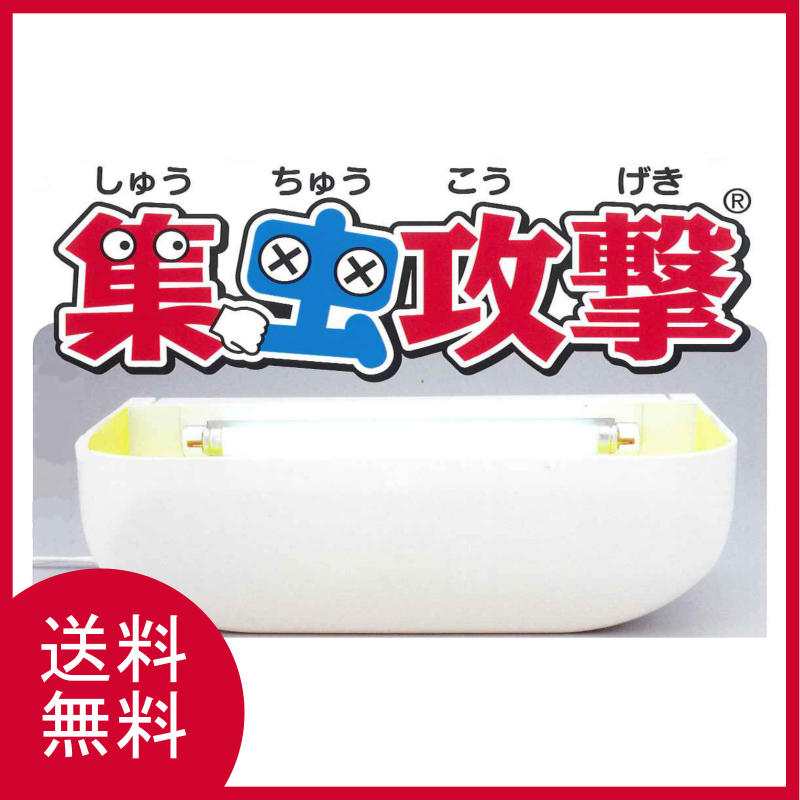 楽天市場】東京エレクトロン捕虫器（集中攻撃）【SKB-001】電源