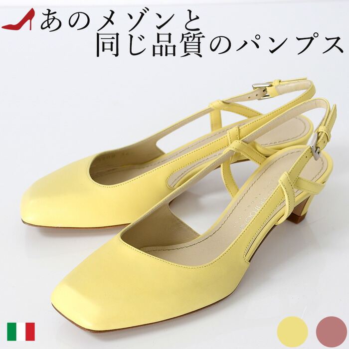 サイズ交換 送料無料 イタリア製 本革 パンプス スクエアトゥ パンプス レディース バックストラップ パンプス ローヒール 4cm イエロー ピンク バック ストラップ 付き パンプス 結婚式 おしゃれ お呼ばれ 高級 パンプス ブランド 50代 パンプス