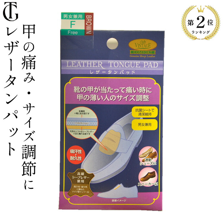 楽天市場 足の甲 痛み対策 甲薄 サイズ調節 パッド 男女兼用 インソール フットケア シープ レザー 中敷き サポート クッション 吸汗性 前スベリ 靴 ブーツ ブーティ スニーカー 革靴 ローファー ビジネスシューズ ドイツ製 貼るタイプ 抗菌 レザータンパッド クラブ