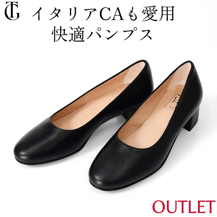 アウトレット イタリア製 コンフォート パンプス 立ち仕事 疲れない 長時間 3センチ ヒール 歩きやすい 痛くない 柔らかい 仕事 ブラック 本革 靴 ローヒール 3センチ チャンキーヒール ラウンドトゥ 太ヒール ビジネス 黒 走れる パンプス ブラックフォーマル