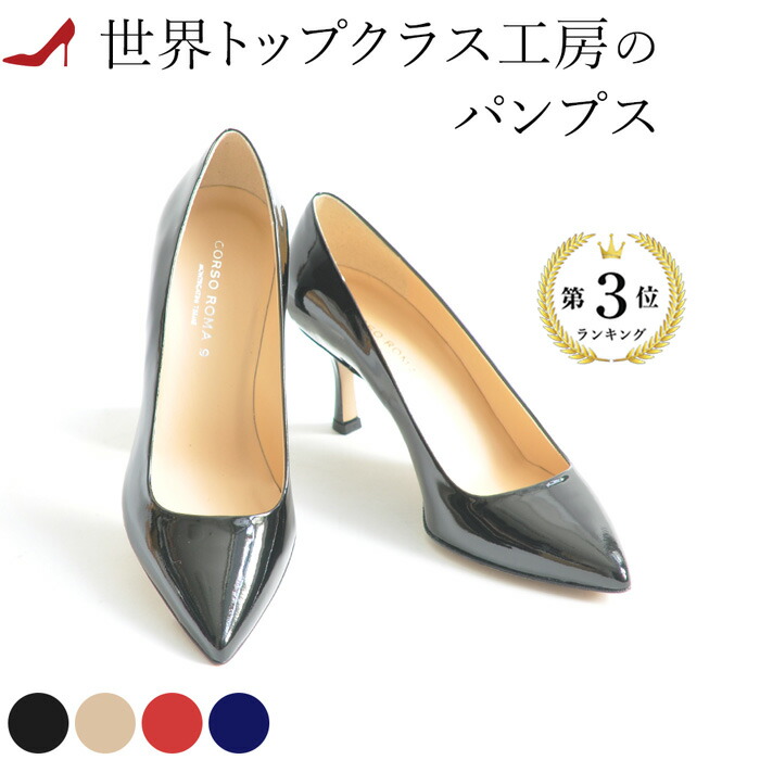 パンプス 3 15頃入荷予定 ネイビー エナメル エナメル 9 ブラック ベージュ ネイビー 7cm ポインテッド コルソローマ 小さい 黒 エナメル 本革 イタリア製 ヒール 7cm サイズ 22cm 大きい サイズ 25cm 26cm 通勤 結婚式 イタリア靴セレクトノットジュリア
