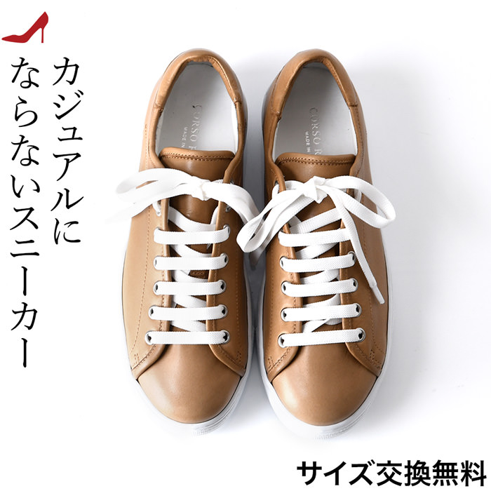 海外最新 楽天市場 イタリア製 スニーカー レディース シューズ 厚底 2cm ローカット レザー インヒール おしゃれ キャメル ブラウン レースアップ 23cm 23 5cm 24cm 25cm 25 5cm 大きいサイズ イタリア ブランド コルソローマ Corso Roma 9 イタリア靴セレクトノット