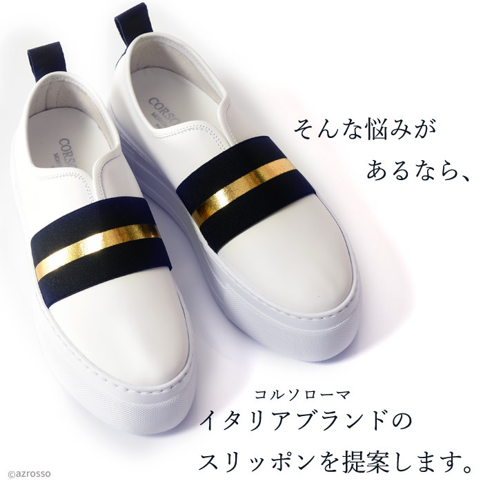 正規取扱店 スニーカー 白 ホワイト レディース スリッポン 白 レザー ローカット 25cm イタリア靴セレクトノットジュリア楽ちん 美脚を叶える 厚底スリッポン 柔らかく美しい上質カーフレザーによく映える 煌めくゴールドラインを施したネイビーバンド どんな 正規取扱店 スニーカー 白 ホワイト レディース スリッポン 白 レザー ローカット 25cm イタリア靴セレクトノットジュリア楽ちん 美脚を叶える 厚底スリッポン 柔らかく美しい上質カーフレザーによく映える 煌めくゴールドラインを施したネイビーバンド どんな