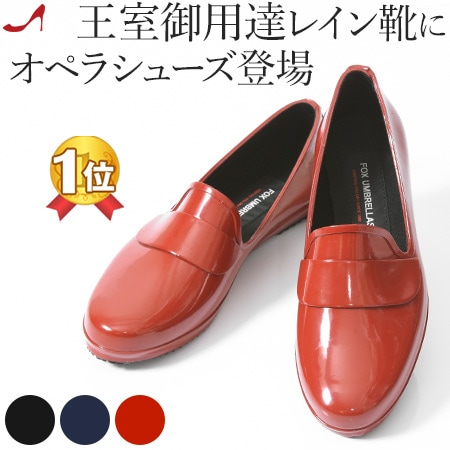 未使用品 通勤スタイルを華やかに変える レインシューズ 長靴 イギリス王室御用達ブランド おしゃれ パンプス フォックスアンブレラズ オペラシューズタイプのレインシューズ フォックスアンブレラ パンプス 日本製 エナメル ラバー ネイビー レインシューズ オペラ 未使用品 通勤スタイルを華やかに変える レインシューズ 長靴 イギリス王室御用達ブランド おしゃれ パンプス フォックスアンブレラズ オペラシューズタイプのレインシューズ フォックスアンブレラ パンプス 日本製 エナメル ラバー ネイビー レインシューズ オペラ