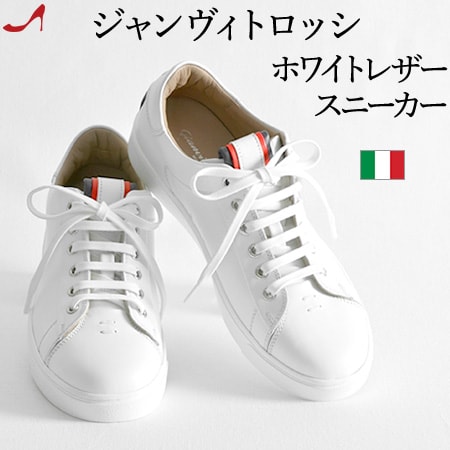 イタリア製 Pura ホワイト ブランド 通勤 レザー スニーカー