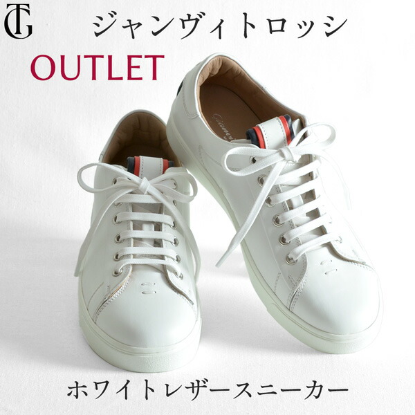 楽天市場】ジャンヴィト ロッシ GIANVITO ROSSI スニーカー 白