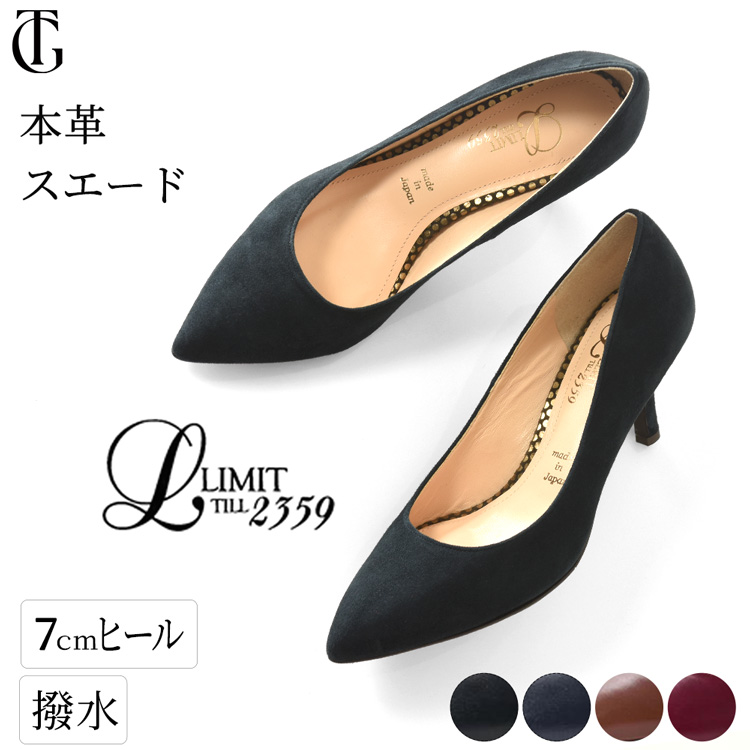 レイン パンプス 本革 撥水 スエード パンプス ブラック ネイビー ベージュ 赤 本革 7cm ヒール ポインテッドトゥ 撥水 レインシューズ 日本製 ブランド レディース リミットティル 黒 パンプス 通勤 小さいサイズ 21.5cm 大きいサイズ 25cm セレモニー フォーマル|イタリア靴セレクトノットジュリア