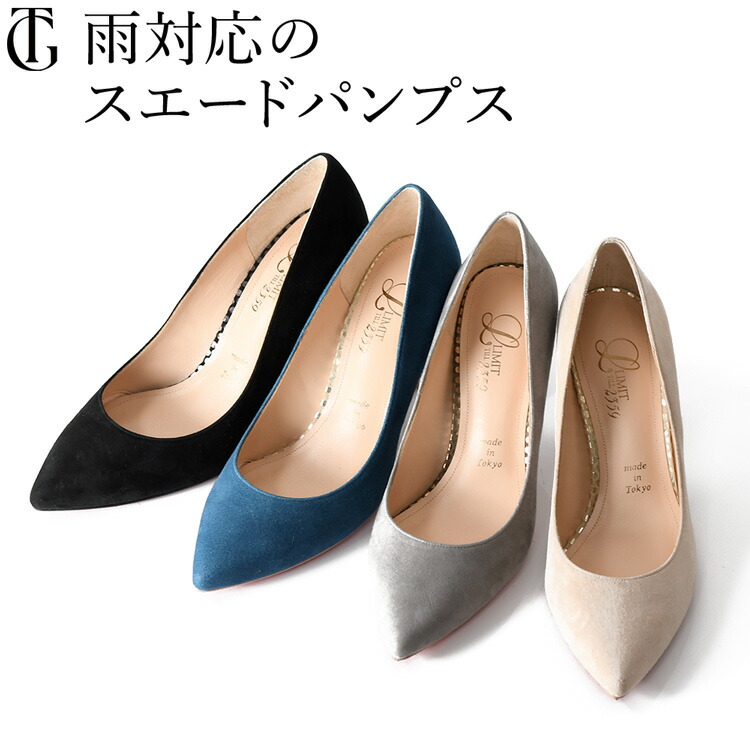 日本製 本革 パンプス ハイヒール スエード きれいめ パンプス ブランド ポインテッド トゥ パンプス 痛くない 柔らかい 8cm ヒール パンプス 甲浅 ブラック  ベージュ ブルー グレー 21.5cm 小さいサイズ ビジネス 履きやすい 通勤 パンプス 歩きやすい 撥水 リミットティル