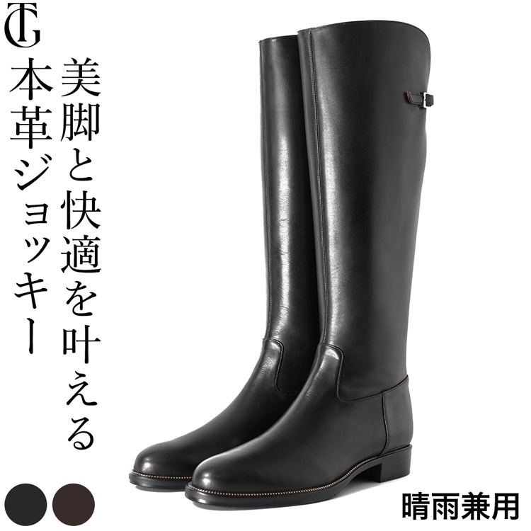 日本製 本革 ブーツ ロング ジョッキーブーツ レディース ロングブーツ ローヒール ブーツ 撥水 3cm バックファスナー 歩きやすい 疲れない レザー ブーツ 晴雨兼用 ミドル ブーツ 黒 ブラック ダーク ブラウン 茶 ブランド チャンキーヒール 柔らかい 滑らない