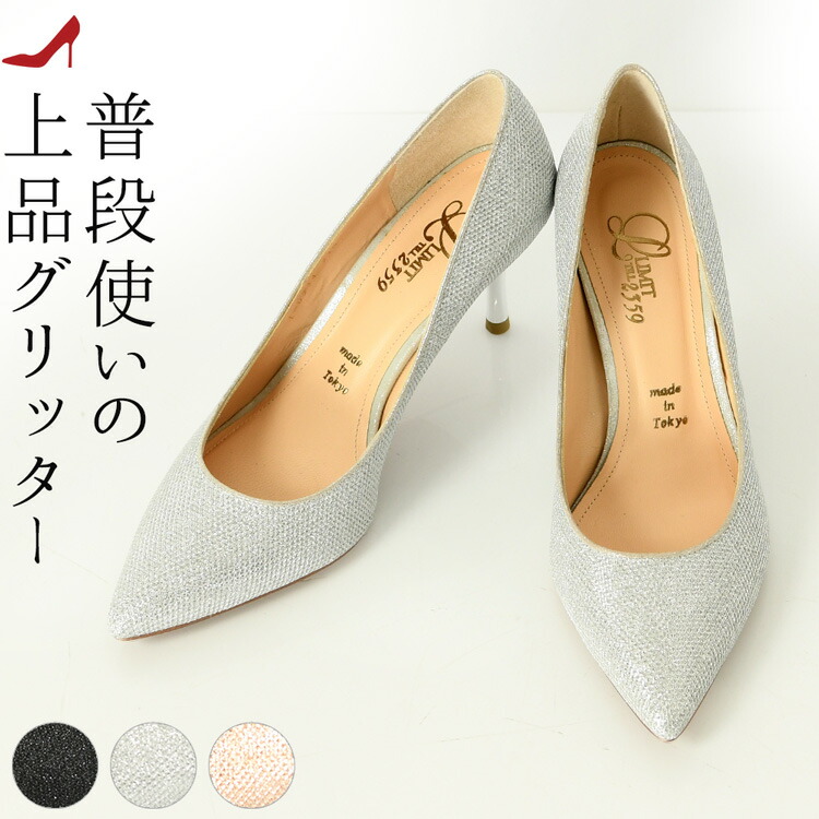パンプス グリッター ポインテッド トゥ シルバー ビジネス 普段遣い ハイヒール ヒール 7cm きれいめ 歩きやすい キラキラ ラメ メッシュ おしゃれ セミ フォーマル  日本製 小さいサイズ  大きいサイズ リミットティル