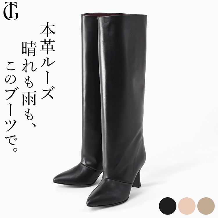 日本製 本革 ロングブーツ レディース 筒大きめ ゆったり ハイヒール ブーツ ロング 筒 周り 39cm 筒太 レザー ブーツ ポインテッドトゥ きれいめ 撥水 革 冬 黒 ブラック グレージュ ベージュ 7cm ヒール ブーツ 太め 歩きやすい 疲れない 晴雨兼用 小さいサイズ 22cm｜イタリア靴セレクトノットジュリア