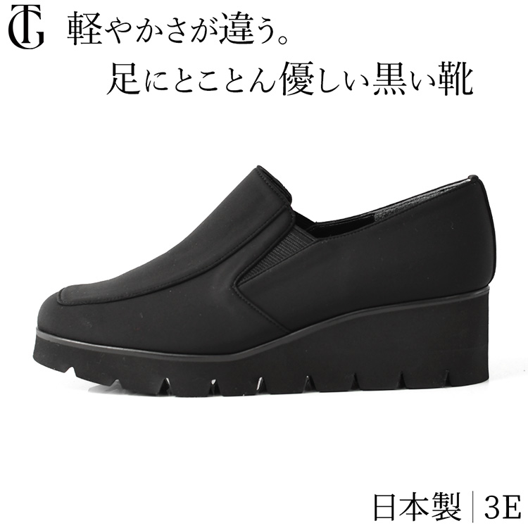 サイズ交換 送料無料 日本製 3E 幅広 スリッポン レディース 歩きやすい 靴 喪服 レディース 50代 靴 軽い カジュアルビジネス 撥水 履きやすい 軽い 歩きやすい 疲れない 靴 仕事 ブラック 黒 ソール 疲れにくい Monet モネ フォーマル 靴 レディース 葬式
