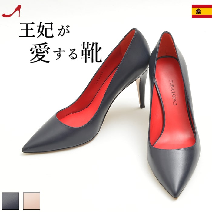 Lopez サイズ スペイン王室御用達 真っ直ぐなヒールが美しい品格あるパンプス ハイ ヒール Pura パンプス パンプス サイズ ネイビー 9cm 仕事 本革 レザー パンプス ベージュ ポインテッド トゥ プーラロペス 大きい サイズ 25cm 小さい サイズ 22cm イタリア靴セレクト Lopez サイズ スペイン王室御用達 真っ直ぐなヒールが美しい品格あるパンプス ハイ ヒール Pura パンプス パンプス サイズ ネイビー 9cm 仕事 本革 レザー パンプス ベージュ ポインテッド トゥ プーラロペス 大きい サイズ 25cm 小さい サイズ 22cm イタリア靴セレクト