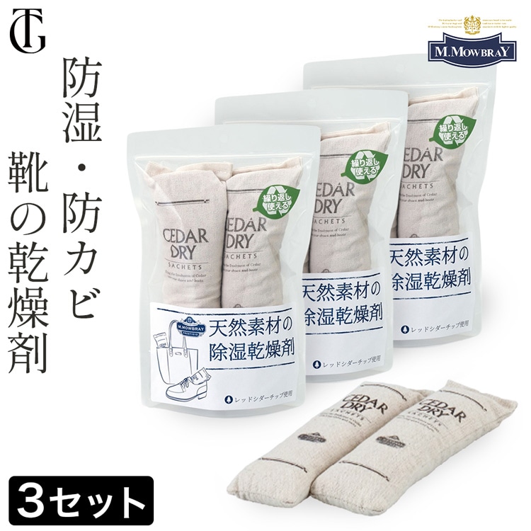 【3セット】靴 乾燥剤 半永久 消臭 モゥブレィ 革靴 防臭 におい 対策 除湿 防虫 入れるだけ ビジネスシューズ スニーカー パンプス スエード レッド シダーウッド ドライ サシェ 消臭袋 下駄箱 除菌 除湿剤 防湿 防カビ M.MOWBRAY シューズケア 脱臭 靴箱 クローゼット