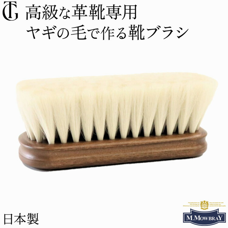 楽天市場】日本製 靴 ブラシ 高級 山羊毛 ホコリ落とし 靴磨き