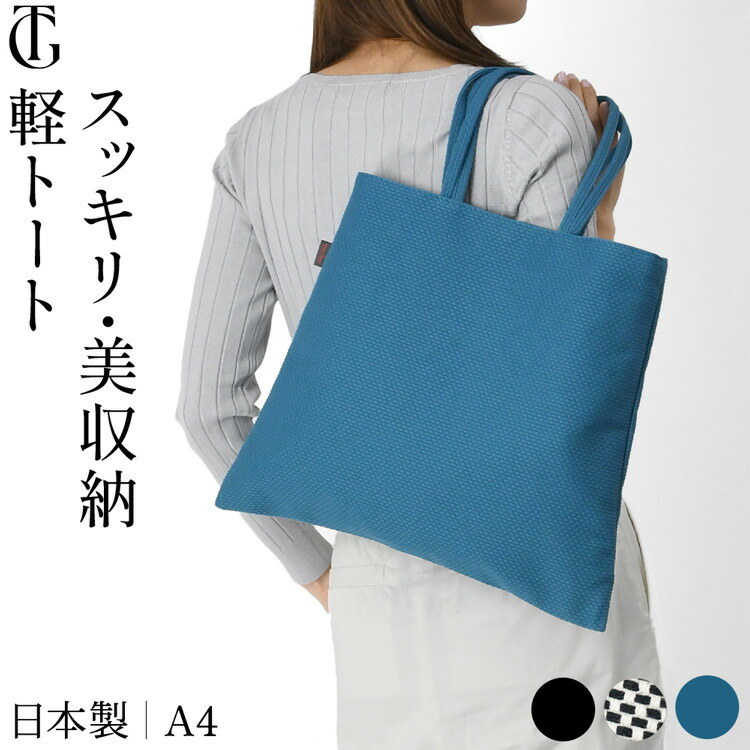 日本製 布トートバッグ キャンヴァストート 御徒面子 レディース A4 大静電容量 大きめ 軽さ 分かりやすい 折りたたみトート 御徒面子 帆布 トートバッグ 縦 肩かけ キャンヴァス 御徒面子 刺し子 御徒面子 布 綿 100% 綿織物御徒面子 向こう見ず 折り畳み御徒面子 黒 黒いこと 薄墨色 青 青み sasicco
