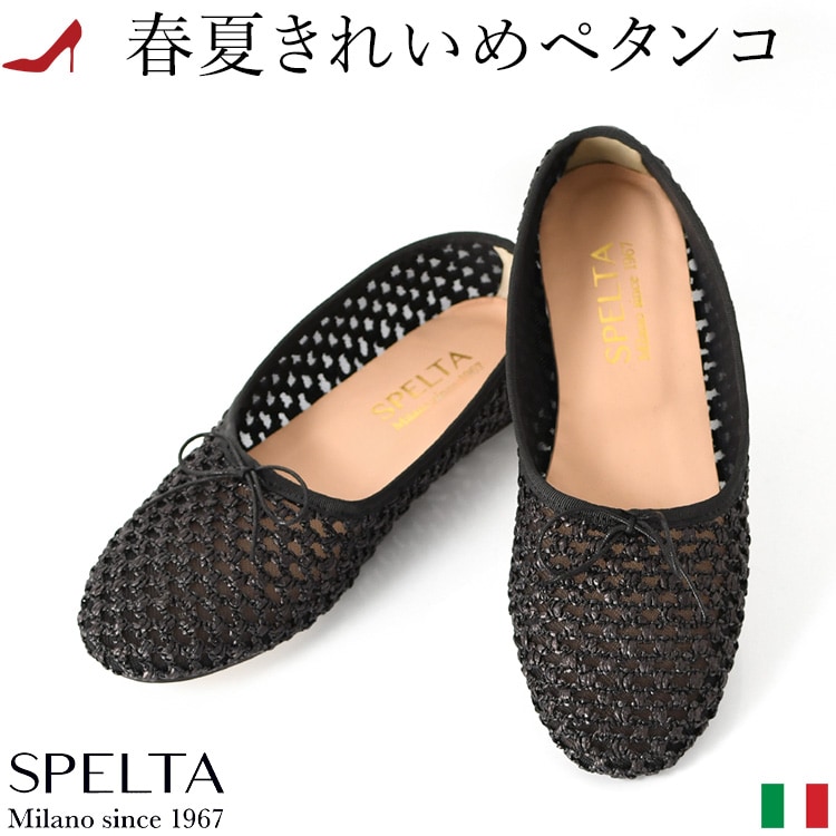 楽天市場】イタリア製 バレエシューズ スペルタ SPELTA