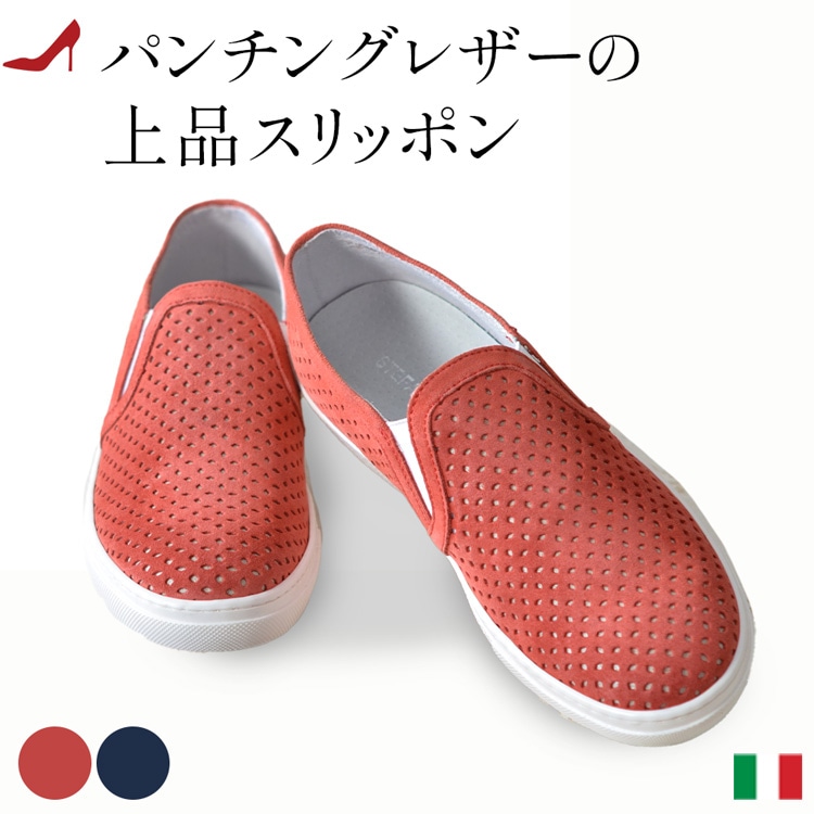 スリッポン レディース レザー スニーカー スエード 蒸れない シューレス 紐無し イタリア ブランド レッド ネイビー 大きいサイズ 25cm