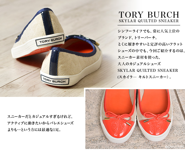 楽天市場 ラスト1足 トリーバーチ 本革 フラットシューズ 歩きやすい レディース スニーカー スカイラー Tory Burch Skylar インポート 靴 キルティング キャンバス プラットフォーム ぺたんこ バレエ シューズ 大きいサイズ 25cm Otonashoes D19 イタリア靴