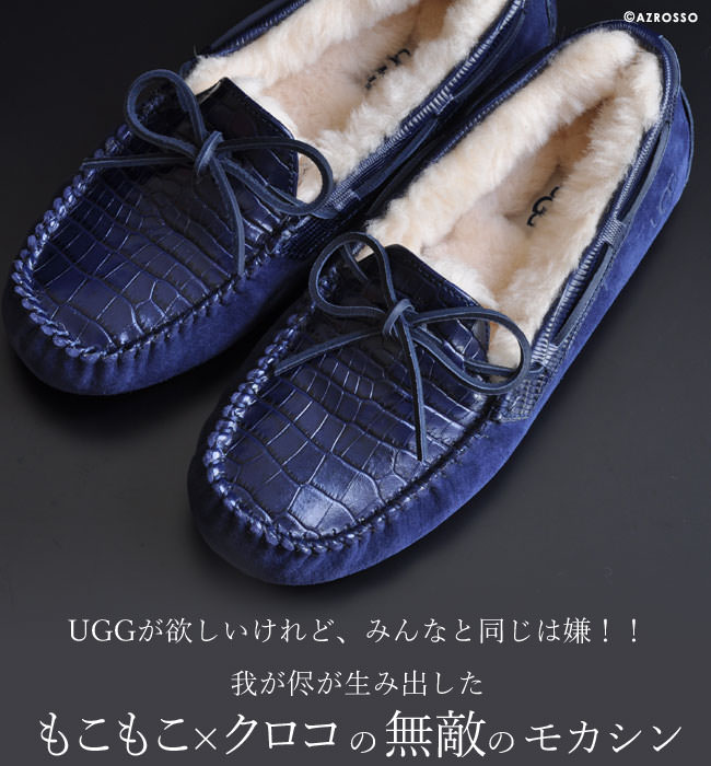 楽天市場 アグ モカシン ダコタ クロコ Ugg ムートン シューズ スエード スリッポン ローファー レディース 本革 型押し レザー Dakota Croco 正規品 Ugg Australia 靴 人気 色 コーデ アグオーストラリア 送料無料 ブラック 黒 レッド 赤 ネイビー イタリア靴