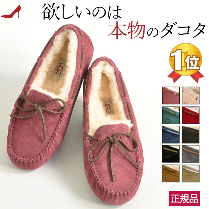 uggダコタ ugg モカシン ダコタ 正規品 アグ モカシン ムートン スリッポン レディース フラットシューズ スエード dakota ブラック  黒 チェスナット ベージュ グレー ブラウン 小さいサイズ 21.5cm 22cm 大きいサイズ 26cm | イタリア靴セレクトノットジュリア