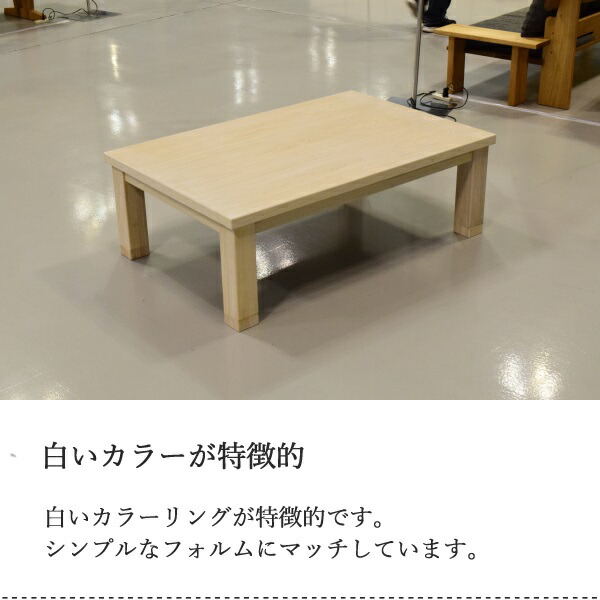 ホワイトカラーこたつ 150 長方形 シンプルなスタイル 可愛い 新生活 マットなホワイト こたつ 国産 コタツ 白色 炬燵 木目を残したカラー 白 季節・空調家電 | lppbandung.kemenkumham.go.id