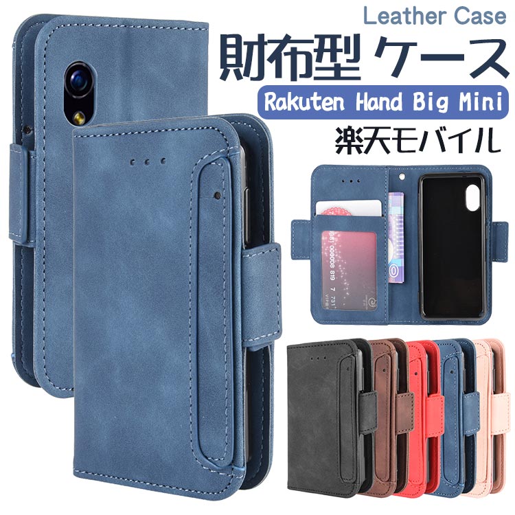 楽天市場 楽天ハンド ケース 手帳型 Rakuten Hand カバー 楽天モバイル おしゃれ Rakuten Mini カバー 手帳 カード Rakuten Big Zr01 手帳型ケース スマホケース 手帳型スマホケースの天国