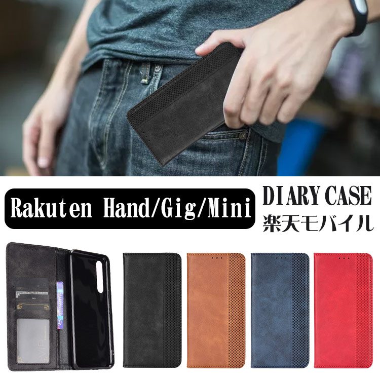 楽天市場】楽天ハンド ケース 手帳型 Rakuten Hand カバー 楽天